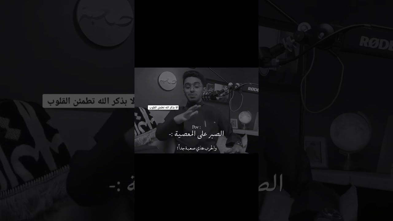 الصبر على المعصية: الحرب الداخلية الرابحة