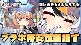 【星の翼】夕方のランクマ配信  低コストがとにかく安定しない者がブラホ帯で頑張る【Starward】