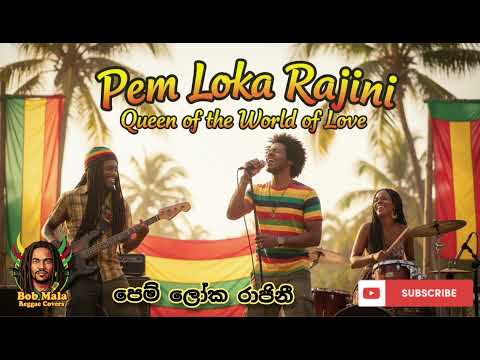 🎶 Pem Loka Rajini  1951(පෙම් ලෝක රාජිණී) – Sinhala Reggae Cover | BOB MALA 🇱🇰🌴Best Reggae Srilanka