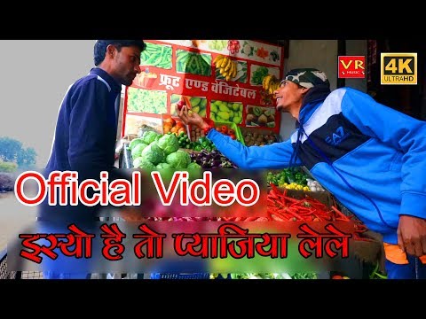 आज्या भाई सब्जी ले जाओ Sanju Suthar Raj Bablu Rajasthani Haryanvi Comedy Song VR Music