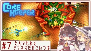 【core keeper】ハードな地底でサクサクゆるりと！ Part7【ゆっくり実況】