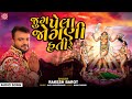 Rakesh Barot Jug Pela Jogani Hati Re જુગ પેલા જોગણી હતી રે Superhi