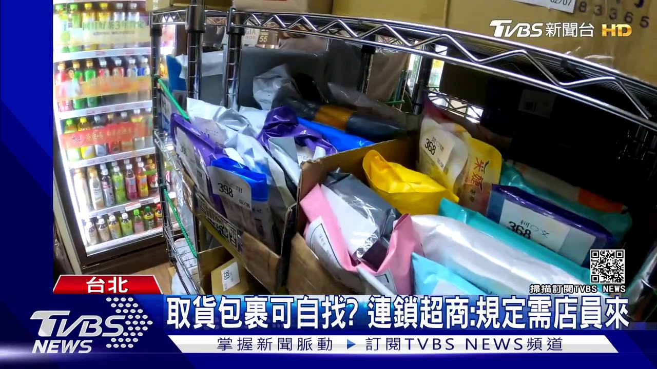 包裹「堆積如山」 超商取貨竟讓客「自己找」