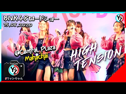 BNK48 Fancam - High Tension | Road Show Mini Concert @Central Plaza Mahachai 200815