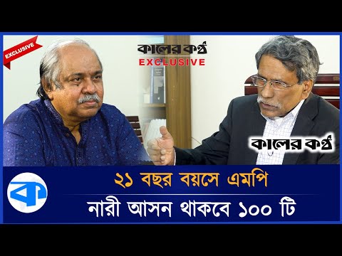 সংবিধানে গুরুত্বপূর্ণ কোন বিষয়গুলো পরিবর্তন হচ্ছে? জানালেন সংস্কার কমিশন প্রধান | Ali Riaz Interview