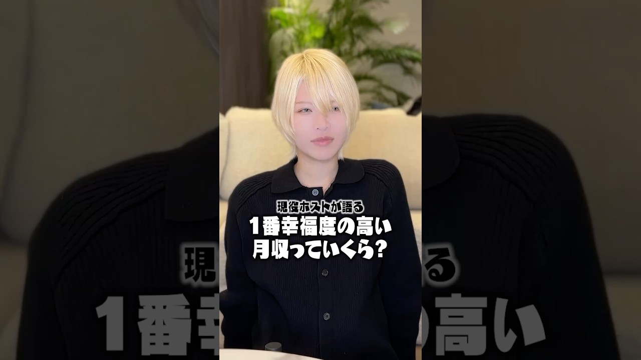 月収◯◯円のときが一番幸福度高い！#収入 #幸福度 #幸せ #お金