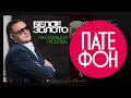 ПРЕМЬЕРА АЛЬБОМА!!! Белое золото - Настоящая любовь (Full album) 2015 ...