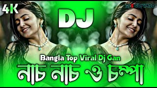 Download lagu Nach Nach O Champa Dj (RemiX) | TikTok | Bangla Top Viral Dj Gan | নাচ নাচ ও চম্পা Dj | DJ S Govindo mp3