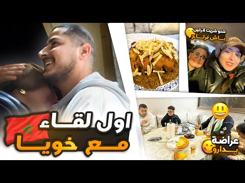 العنوان اول لقاء مع خويا🤩شكون مشا معايا♥️عراضة بدارو♥️شنو شريت لارڤين باش نرتاح🫢كيف جاو المكيطات🤩