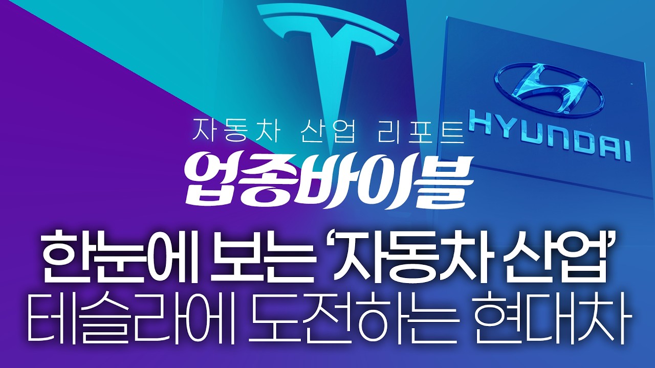 '현대차주 날았다' 아틀라스 벌떡! 왜? 현대차 휴머노이드 아틀라스 고난도 동작도 척척! '더 뉴 그랜저' ?