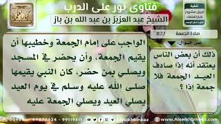 صورة 822 - حكم صلاة الجمعة إذا صادفت يوم العيد - نور على الدرب