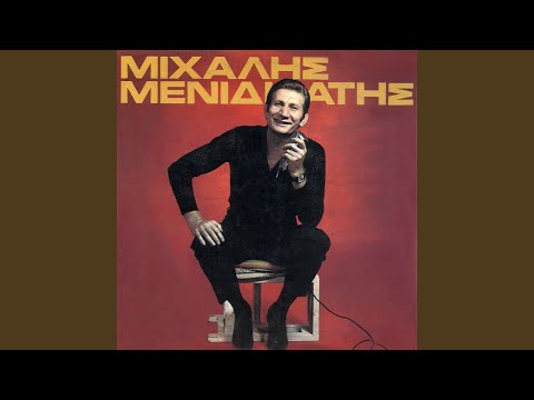 Perifrona Me Glikia Mou (From " Perifrona Me Glikia Mou")