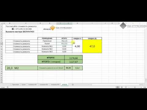 Рассчитайте ремонт в квартире самостоятельно за 15 минут.