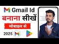 New Gmail Account Kaise Banaye Gmail Id Kaise Banaye How To Create Gmail Account Email Id