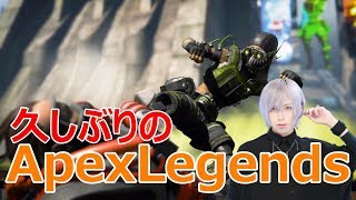 【ApexLegends】#きょたまる。#ApexLegends 久しぶりにApexやったら悲惨だった件【きょたまる。】