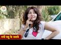 नयी बहु के जलवे Modern Bahu Desi Saas Crime Ki Anokhi Kahani Indian TV Shows