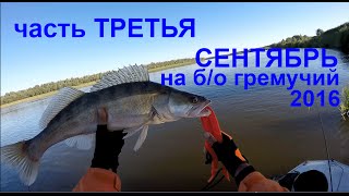 Рыбалка харабали гремучий