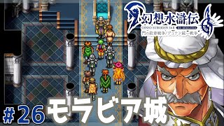 スパイ三銃士みたいじゃん【幻想水滸伝１ HDリマスター】#26