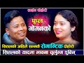 सितल र भावना रंगिन रातको कल्पनामा हरा�