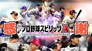 【プロスピA】かつての主力選手をシルエットミキサーしたらまさかの結果に！