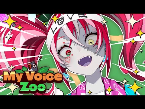 【MyVoiceZoo】 YOU SEE, I *AM* THE ANIMAL- 【Kureiji Ollie】