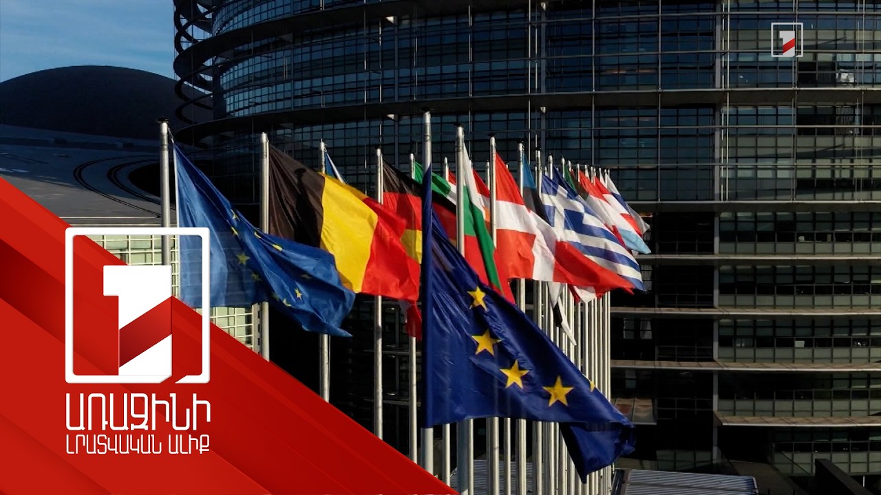 Ադրբեջանում ԵՄ դեսպանը կանչվել է ԱԳՆ