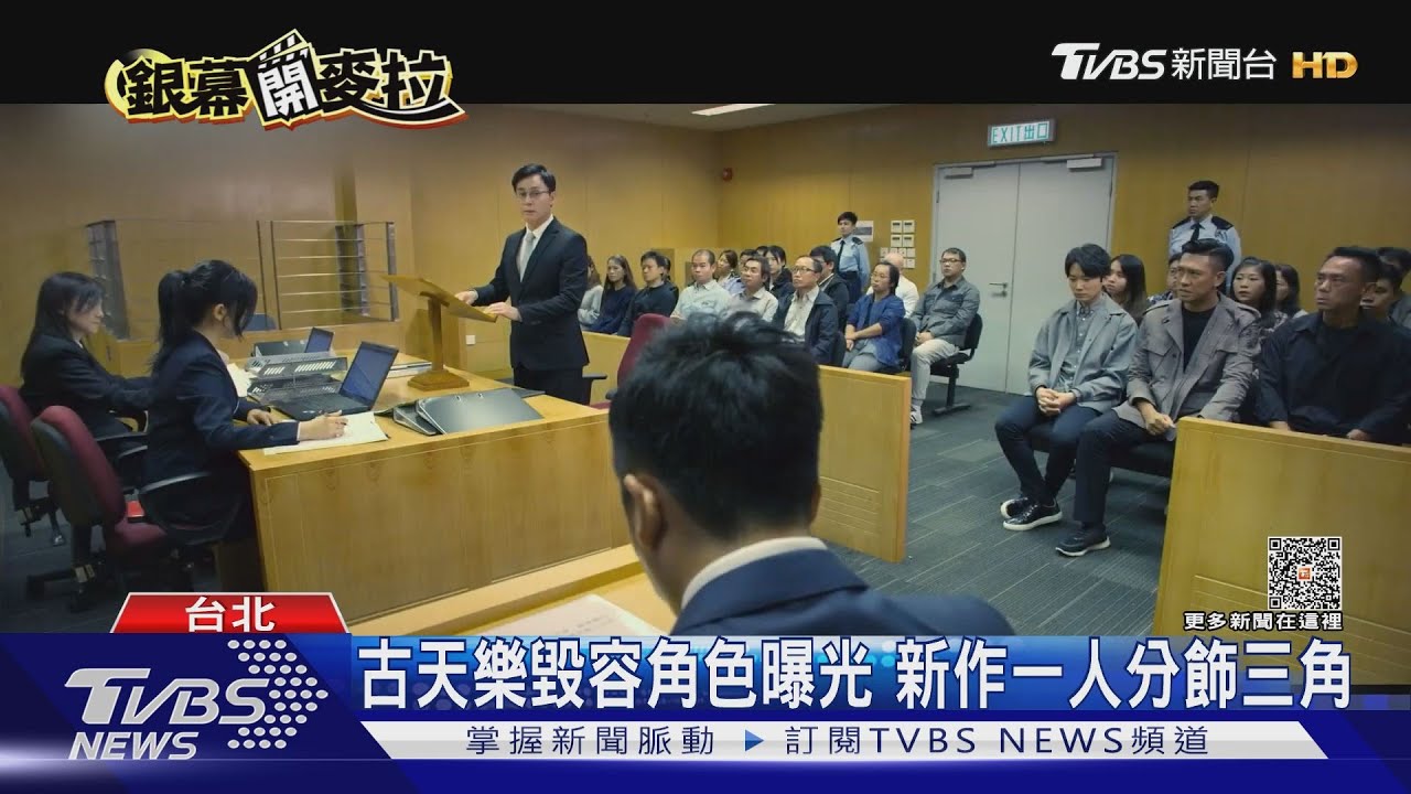 自己打自己！八月2部新片都有古天樂毀容模樣曝　和郭富城演毒販