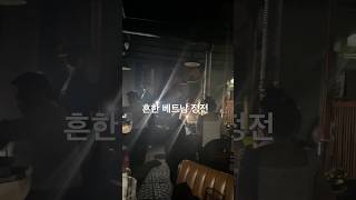 호치민 식당에서 정전을 맞이하는 자세 🇻🇳