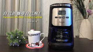 [贈送] PANASONIC咖啡機 NCR-600 (已送出)