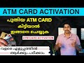 ATM Card Activation Malayalam SBI ATM Card Activation ATM Cash Withdrawal
