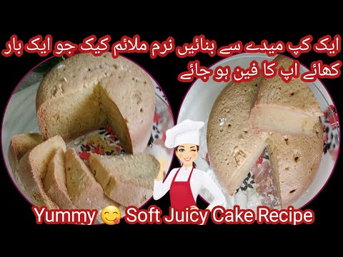 Cake Recipe//How To Make Plain Cake  By Shabina The Vlogger// سمپل پلین کیک بنانے کی اسان ریسپی