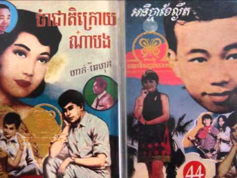 Unknown And Dara Choum Chan - Leng Knoung Sourn