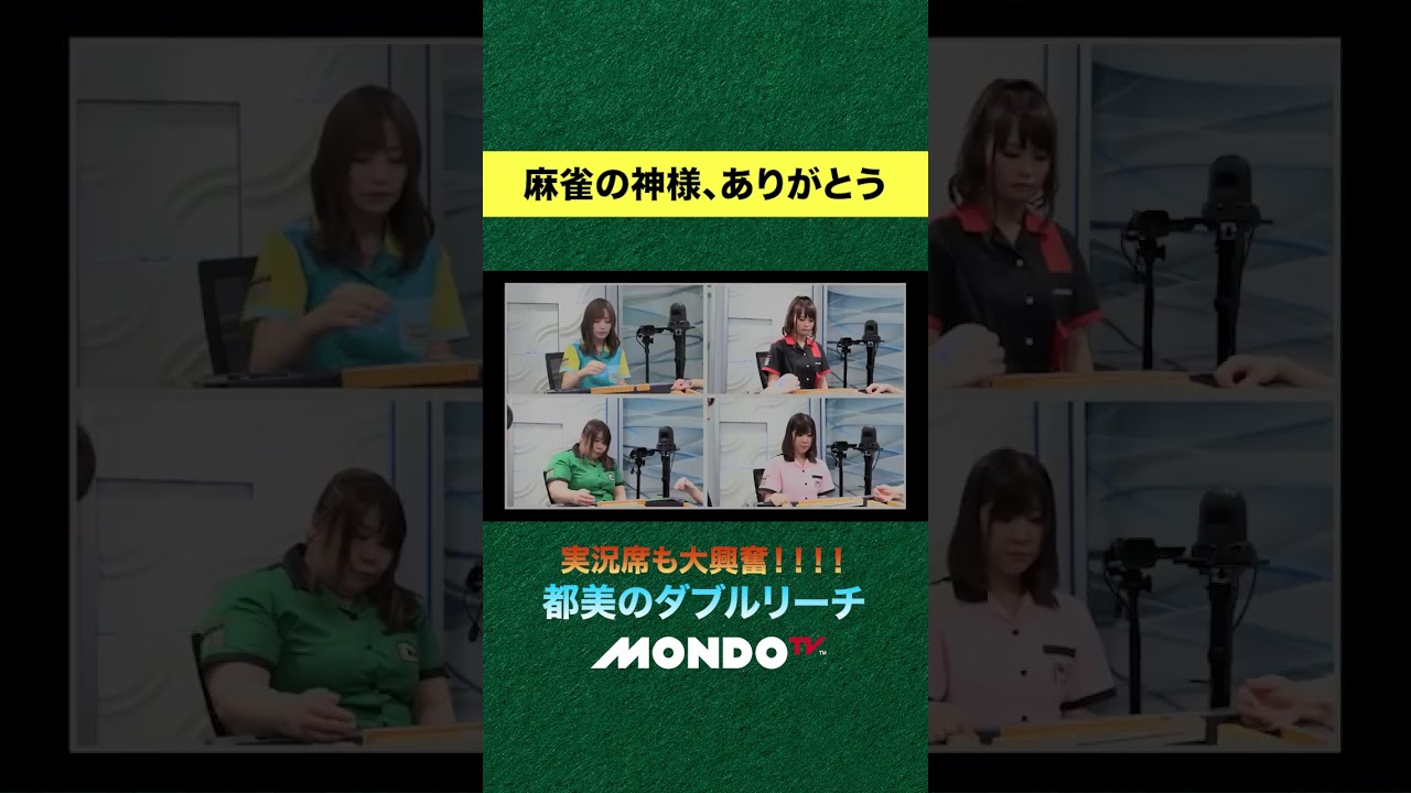 麻雀の神様、ありがとう　#麻雀