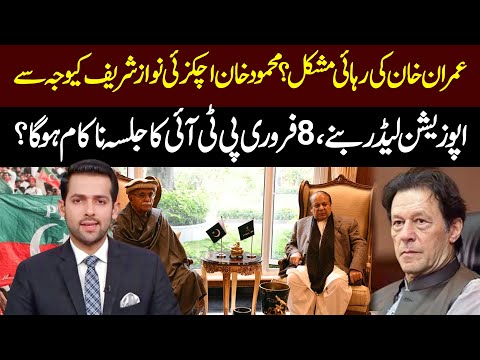 Imran Khan’s Release | PTI 8th Feb Protest | Mehmood Khan Achakzai |Syed Muzammil Shah's Revelations
