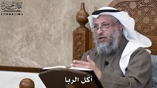 773 - أكل الربا - عثمان الخميس
