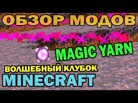 обзор мода magic на майнкрафт