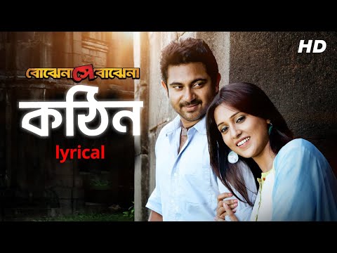 Kothin - Lyrical (কঠিন) | Bojhena Shey Bojhena | Soham | Mimi | Ash King | Sayani |Arindom |Raj |SVF