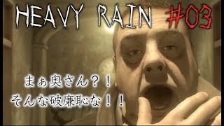 【ぬか】 HEAVY RAIN (ヘビーレイン)～心の軋むとき～ 』実況その３ 探偵稼業も楽じゃない