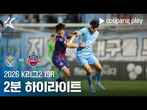 대구FC VS 수원FC 1:2 K리그2 하이라이트