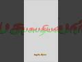 Pasupathi Pandian Mass Whatsapp Status
