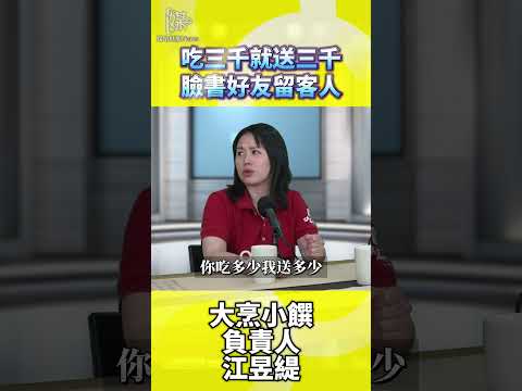 吃三千就送三千臉書好友留客人