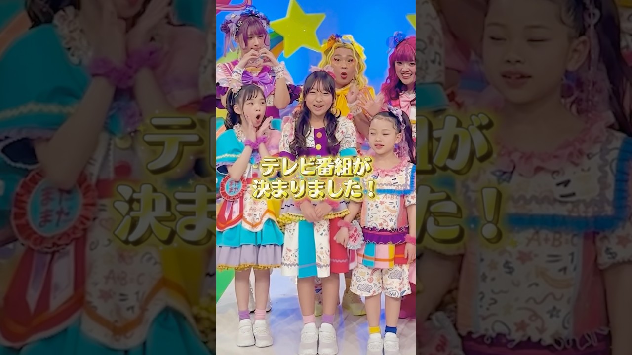 『よ〜い！スターと！トビダスクール』今日朝８時から放送！☀️👶