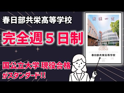 国際日本語学科 【春日部共栄高等学校】45分7限授業で授業時間を年間39週確保！国公立・私大への現役合格率も年々上昇！