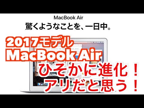 MacBook Air 2017 新品 28,000円 中古 14,500円 | ネット最安値 MacBook Air 2017 新品 28,000円 中古 14,500円 | ネット最安値