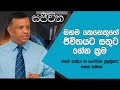 unlimited-sajeewitha-04-01-2019