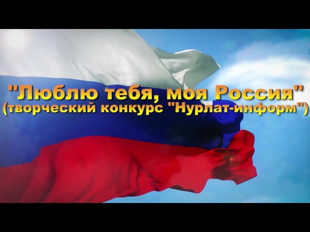 Выступления юных участников творческого проекта "Люблю тебя, моя Россия!"