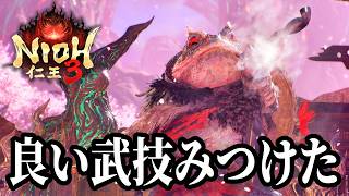 【初見実況】柳生の鍛錬場で大暴れ！ついに「鉾盾」のお気に入り武技も発見しました！懐かしいボスも登場します #35【仁王3 / Nioh3】