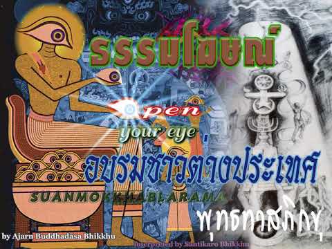 2531 10 04 How to be free of Dukkha