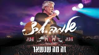 שנה בלייב