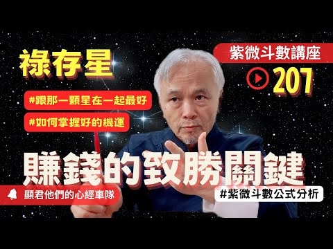 禄存